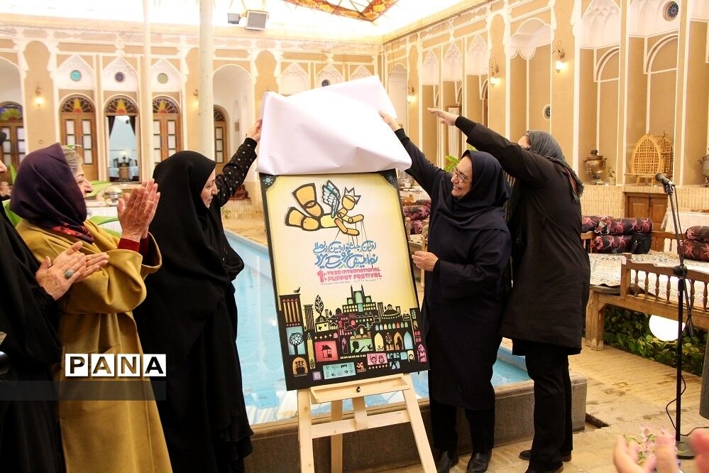 رونمایی از پوستر جشنواره نمایش عروسکی در یزد