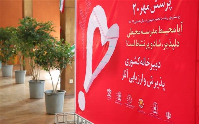 ایستگاه آخر مسابقه کشوری بیستمین پرسش مهر ریاست جمهوری 