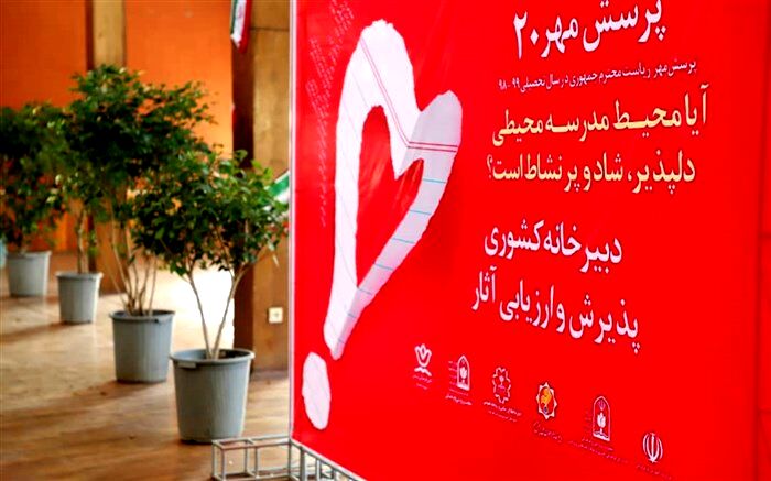 ایستگاه آخر مسابقه کشوری بیستمین پرسش مهر ریاست جمهوری 