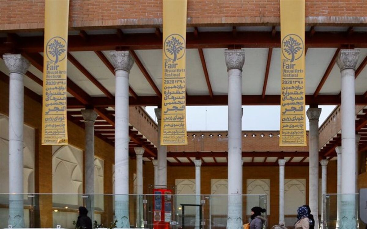 جشنواره هنرهای تجسمی از فردا با 4 بخش کار خود را آغاز می کند