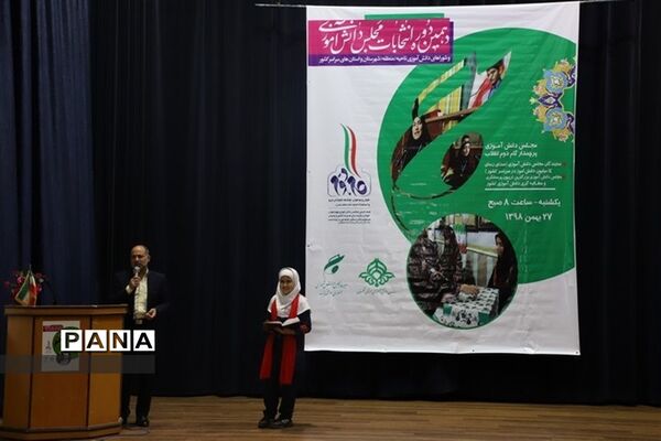 دهمین دوره انتخابات مجلس دانش آموزی و شورای دانش آموزی استان گلستان