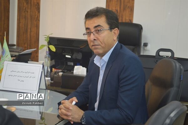 جلسه کارگروه مراکز پیش دبستانی اداره‌کل آموزش و پرورش استان بوشهر