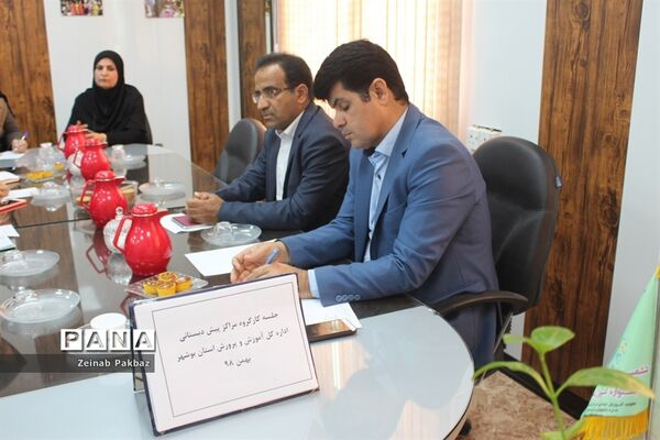 جلسه کارگروه مراکز پیش دبستانی اداره‌کل آموزش و پرورش استان بوشهر