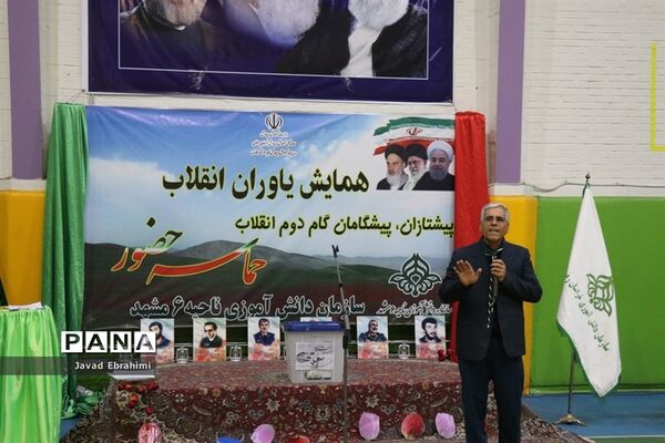 همایش یاوران انقلاب در ناحیه 6 مشهد