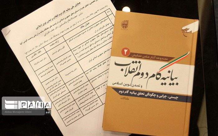 تشکیل" کارگروه تبیین و اجرای بیانیه گام دوم" در لرستان