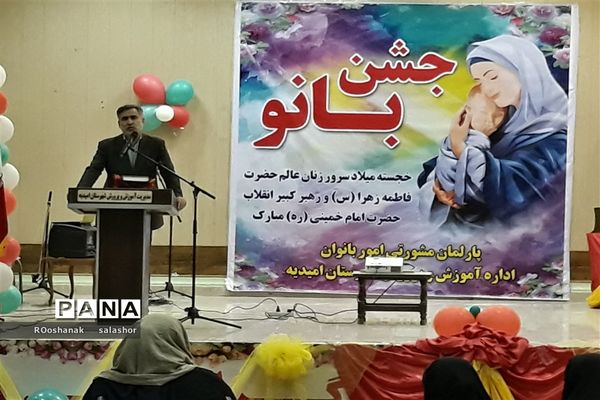 پارلمان مشورتی امور بانوان آموزش و پرورش شهرستان امیدیه جشن بانو