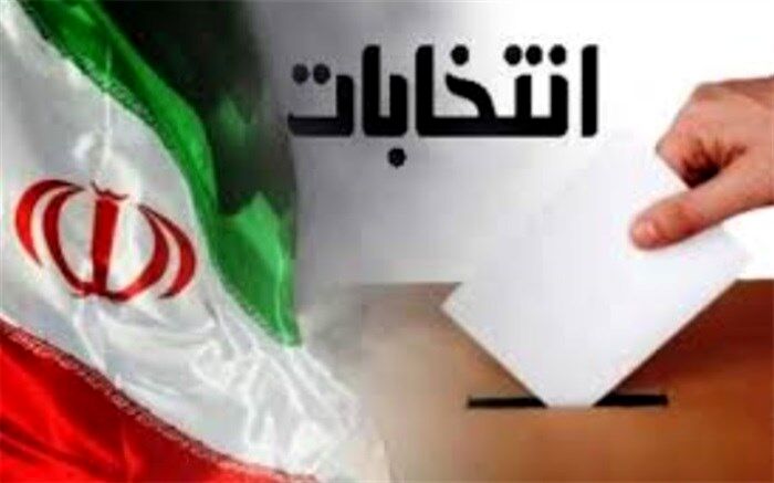پیام دعوت از جامعه فرهنگیان و دانش آموزان جهت شرکت در انتخابات دوم اسفندماه