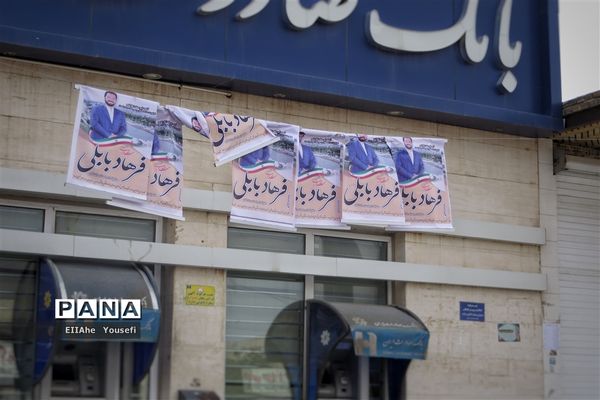 رای اولی ها و حال و هوای انتخابات در شهرستان امیدیه