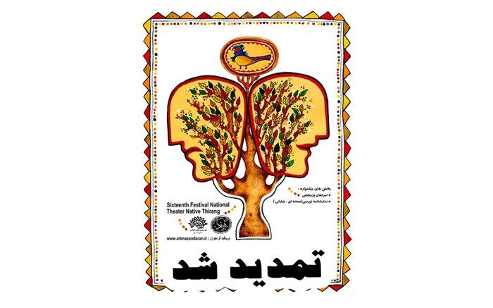 مهلت ارسال اثر به جشنواره تیرنگ تمدید شد