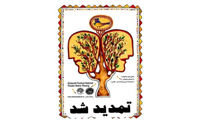 مهلت ارسال اثر به جشنواره تیرنگ تمدید شد