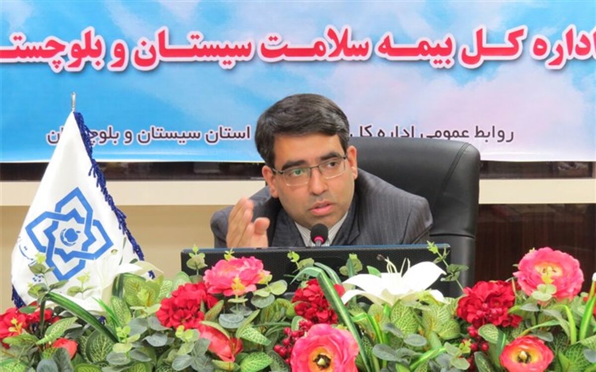 اعلام آمادگی بیمه سلامت در تسهیل امورات بیمه ای در سیستان و بلوچستان