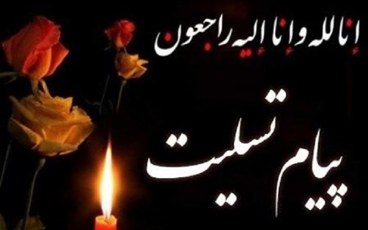 پیام تسلیت وزیرآموزش و پرورش به مناسبت درگذشت والده دادستان کل کشور