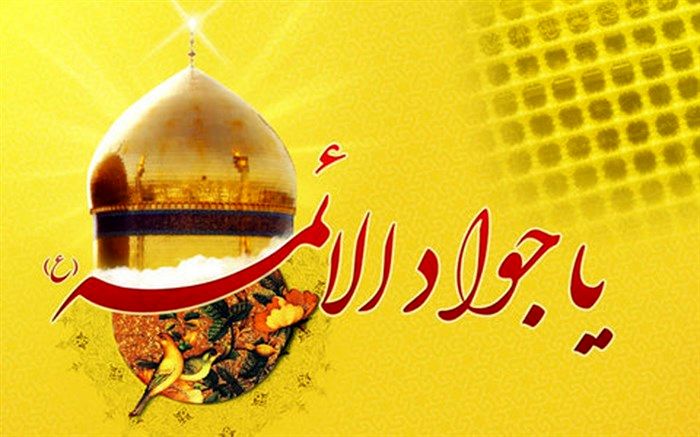 جشن هنرمندان رادیو نمایش به مناسبت ولادت امام جواد علیه السلام