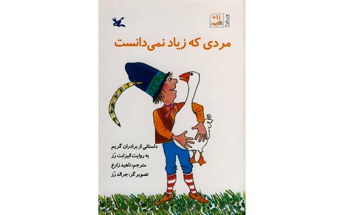 مردی که زیاد نمی‌دانست به چاپ هفتم رسید