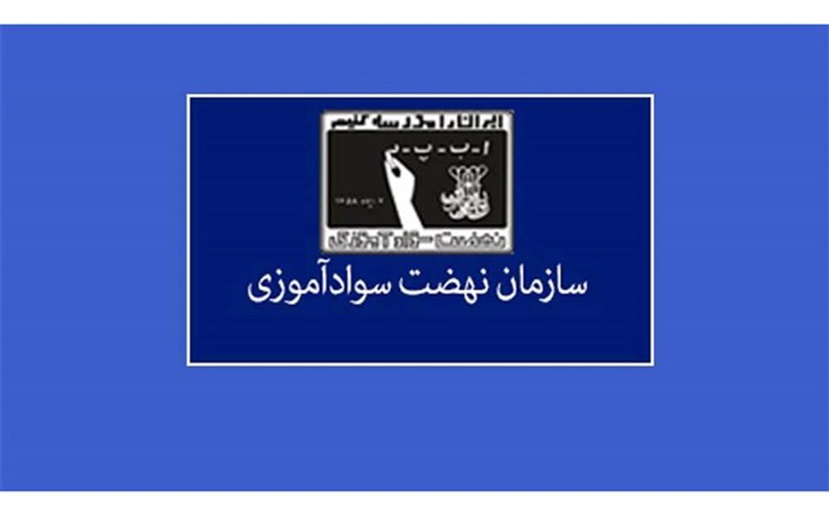 ابلاغ تفاهم‌نامه همکاری سازمان نهضت سوادآموزی با سازمان تحقیقات، آموزش و ترویج کشاورزی به استان‌ها