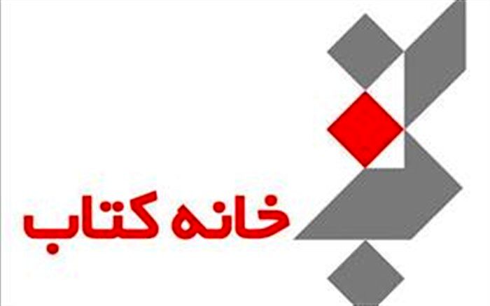 «عیدانه کتاب» بعد از عید برگزار می‌شود