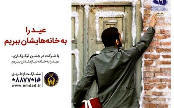 امسال جشن نیکوکاری به صورت غیرحضوری برگزار می‌شود