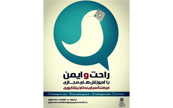 برگزاری دوره های آموزش مجازی در مراکز فرهنگی هنری منطقه 10