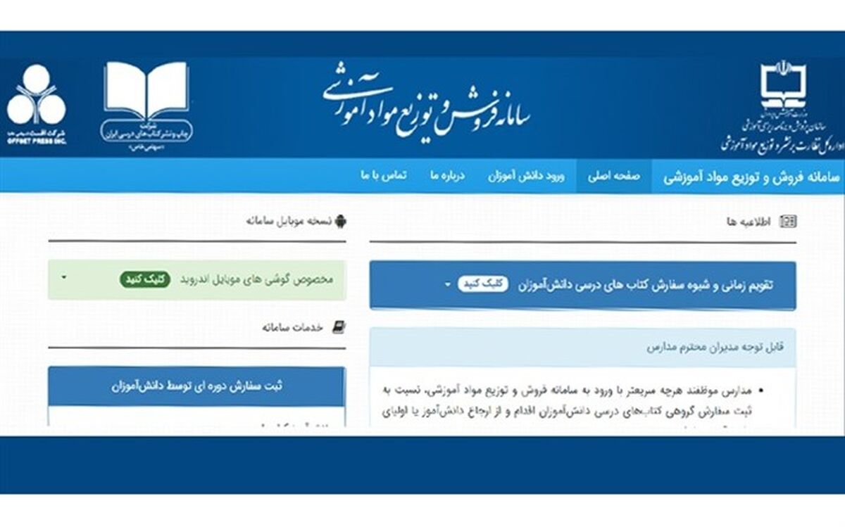 شیوه‌نامه سفارش و توزیع کتاب‌های درسی در سال تحصیلی 1400-1399 ابلاغ شد
