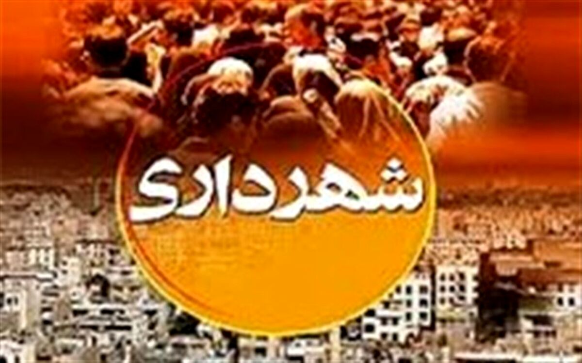 شهردار جدید شهر چیتاب از توابع شهرستان بویراحمد معرفی شد