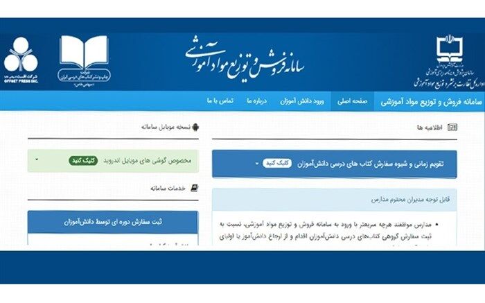 ابلاغ شیوه‌نامه سفارش و توزیع کتاب‌های درسی در سال تحصیلی 1400-1399