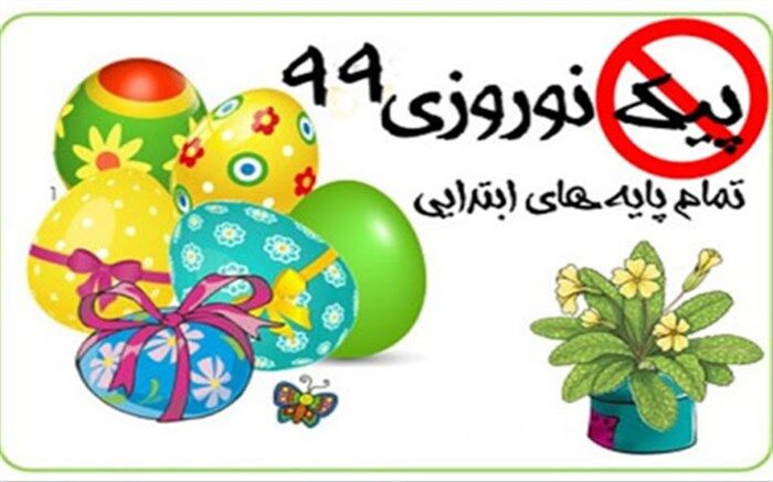 جزئیات داستان‌نویسی دانش‌آموزان در نوروز به جای پیک نوروزی