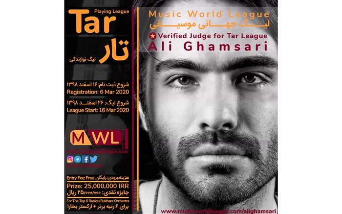 علی قمصری داور لیگ جهانی موسیقی شد