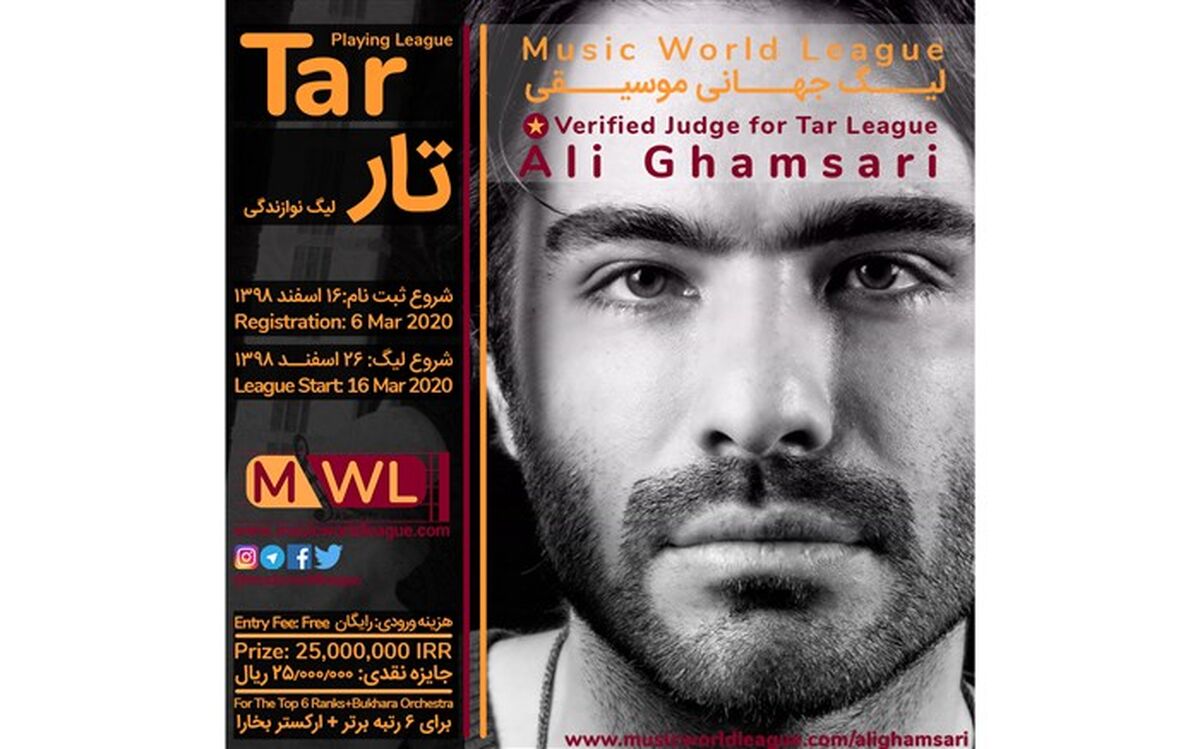 علی قمصری داور لیگ جهانی موسیقی شد