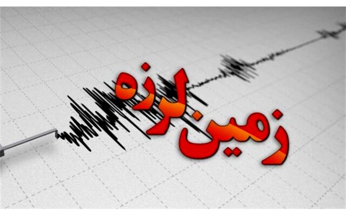 وقوع زلزله 4.5 ریشتری در استان فارس
