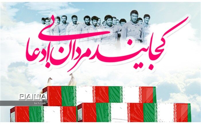 پیام مدیرکل آموزش و پرورش استان کرمان به مناسبت فرارسیدن ۲۲ اسفند ماه روز بزرگداشت شهدا