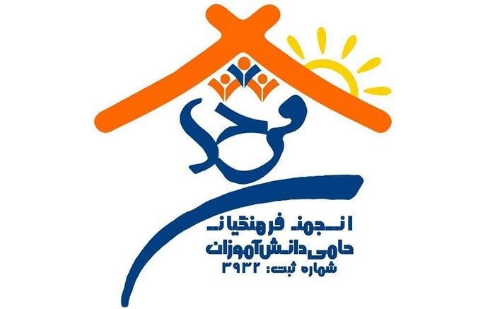 سمن حامی دانش‌آموزان برای اولین بار در کشور در شیراز راه‌اندازی شد