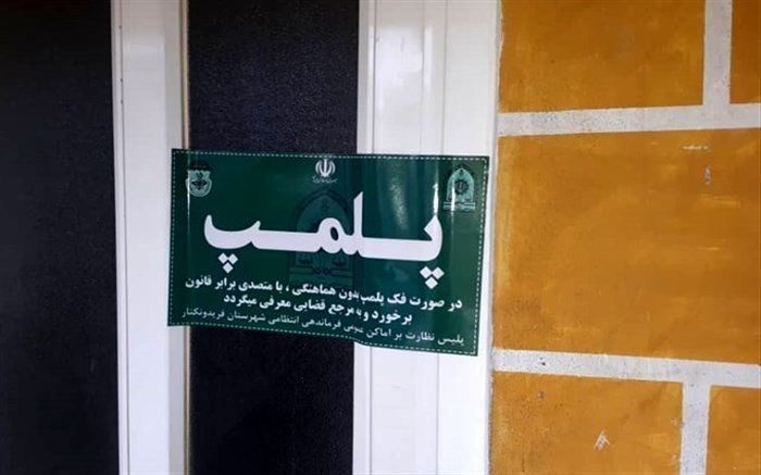 10 واحد مسکونی استیجاری در فریدونکنار پلمب شد