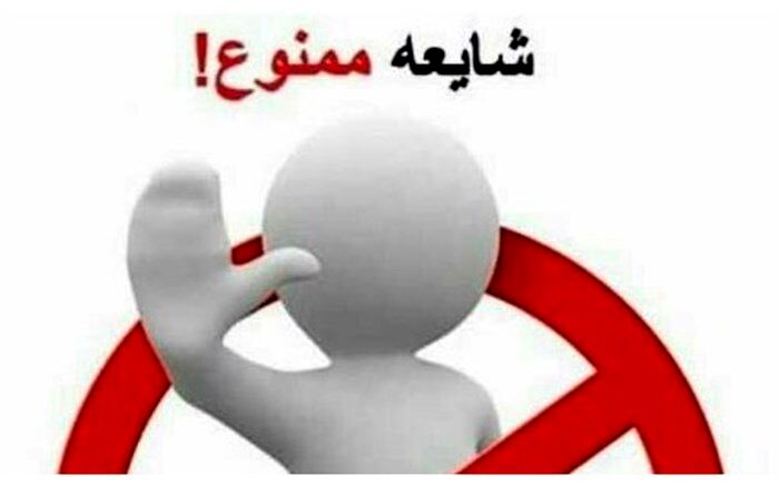 به جای بد اخلاقی در فضای مجازی، در آموزش و آگاه‌سازی اقشار جامعه کمک کنید