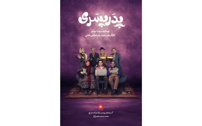 «پدر پسری» سریال رمضانی شبکه ۵ سیما شد