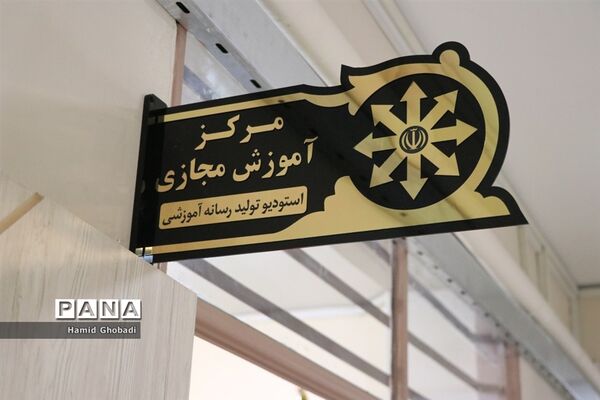 افتتاح نخستین استودیو  آموزش‌های مجازی دانش‌آموزی کشور در مشهد