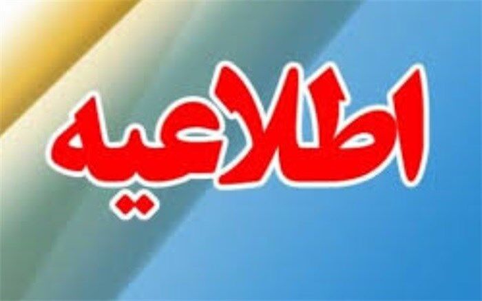 تکمیل پرونده استخدامی و گزینش پذیرفته شدگان آزمون استخدام به فروردین 99 موکول شد
