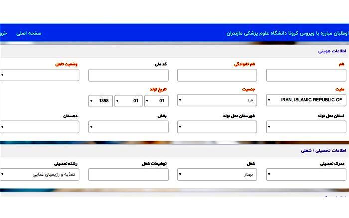دانشگاه علوم پزشکی مازندران نیاز به نیروی داوطلب همکاری دارد