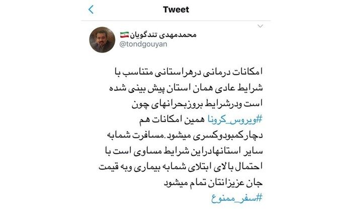 با سفر، جان خود و عزیزانتان را به خطر نیندازید
