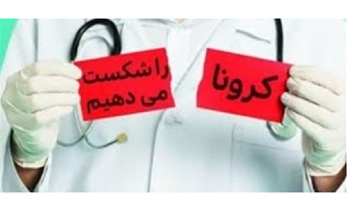 طرح ملی مبارزه با کرونا در استان اجرا می شود
