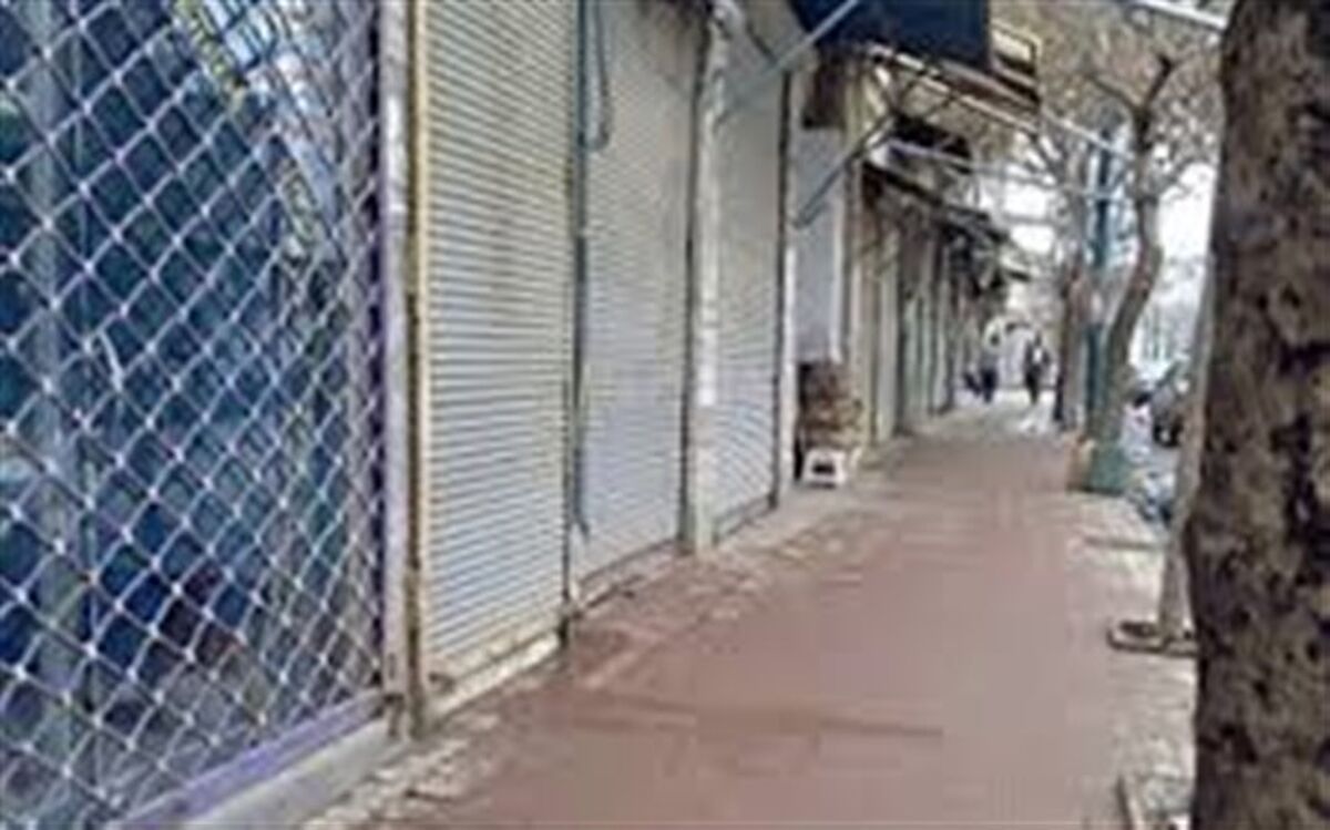 واحدهای صنفی اردبیل تا اطلاع ثانوی تعطیل می‌شود
