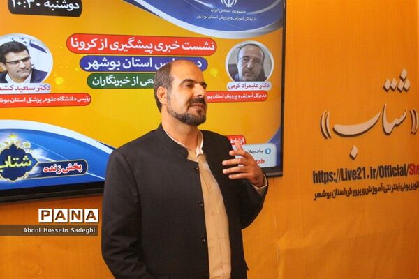 نشست خبری پیشگیری از کرونا در بوشهر