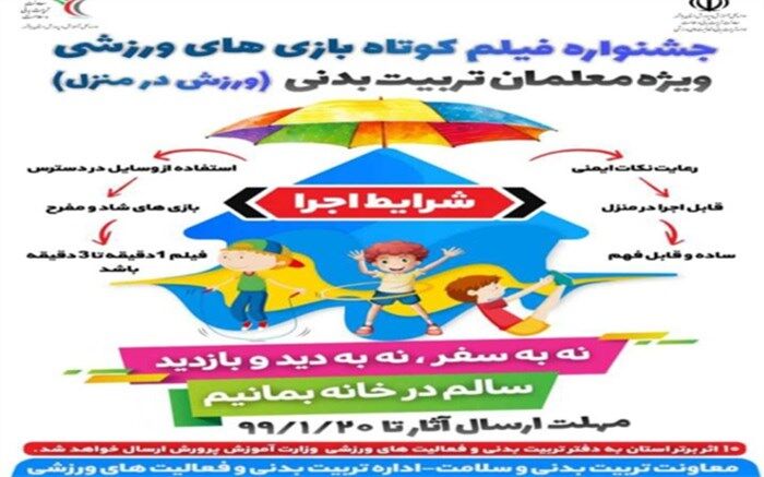 جشنواره فیلم  بازی های ورزشی در  استان بوشهر برگزار می شود