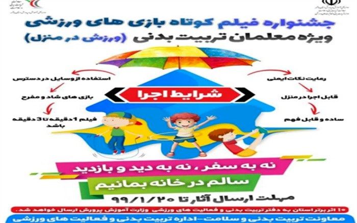 جشنواره فیلم  بازی های ورزشی در  استان بوشهر برگزار می شود
