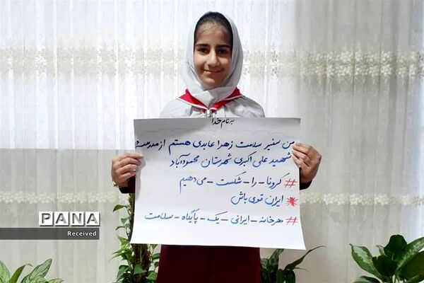 حضور پیشتازان مازندران در پویش من در خانه می‌مانم
