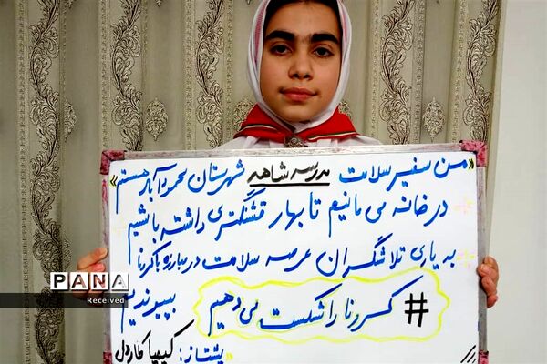 حضور پیشتازان مازندران در پویش من در خانه می‌مانم