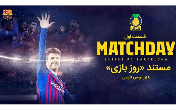 نوروز ۹۹ با مستند فوتبالی فردوسی‌پور در شبکه نمایش خانگی