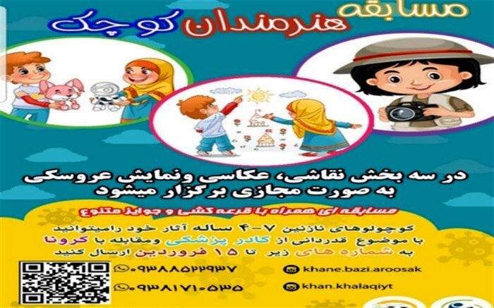 مسابقه بزرگ  بچه ها و نمایشهای شاددر بوشهر