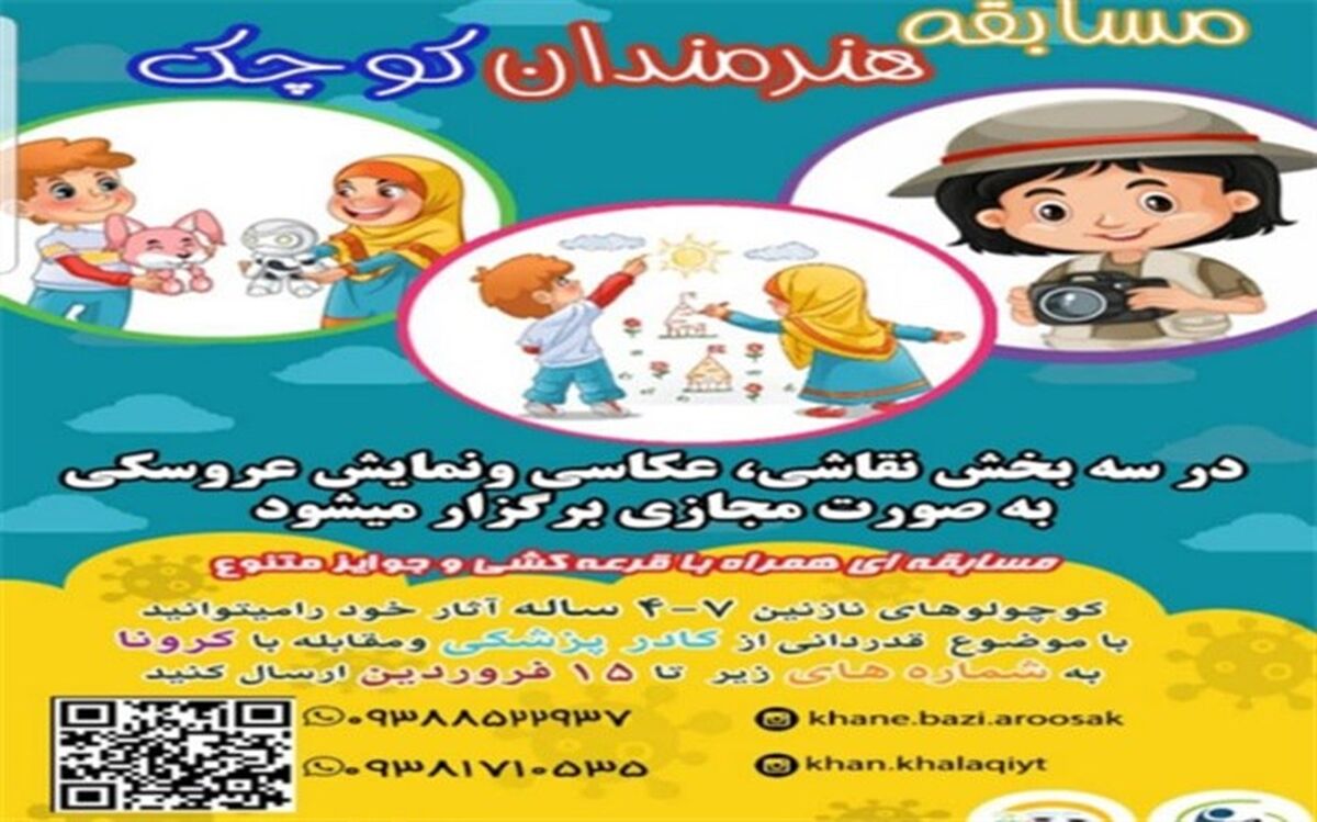 مسابقه بزرگ  بچه ها و نمایشهای شاددر بوشهر