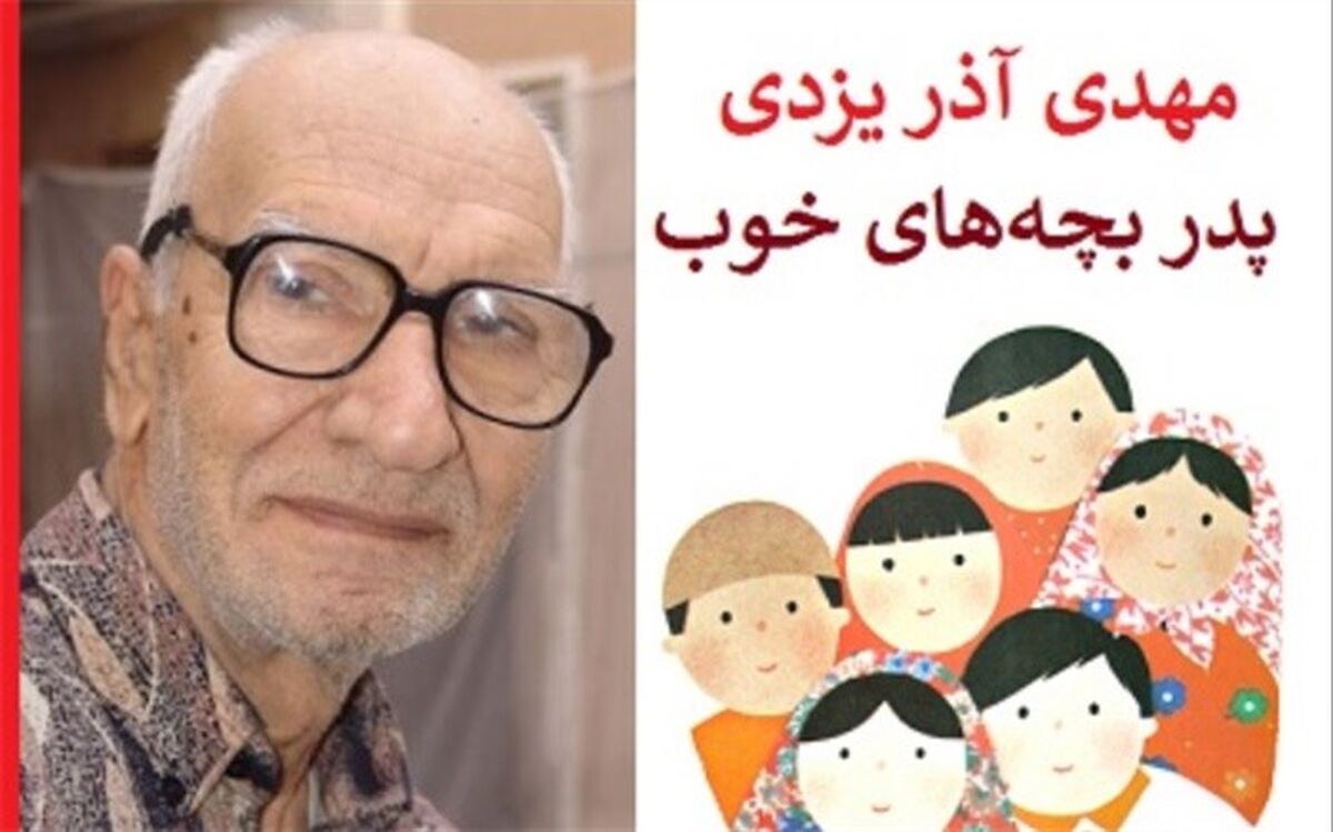 گذری بر زندگی پدر ادبیات کودکان و نوجوانان ایران