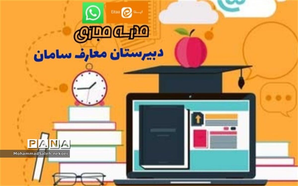تعطیلی مدارس به معنای تعطیلی آموزش نیست